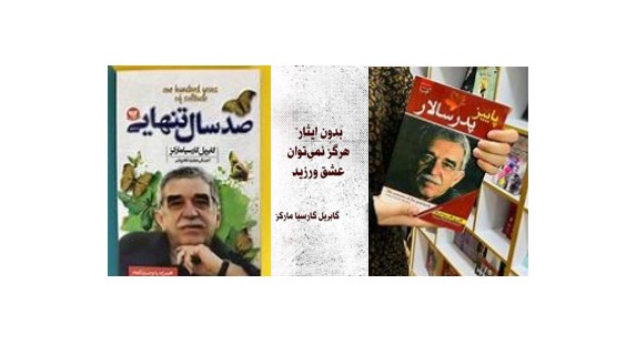  چهره ماندگار ادبیات آمریکای لاتین گابریل گارسیا مارکز در یادبود درگذشتش در 17 آوریل 2014